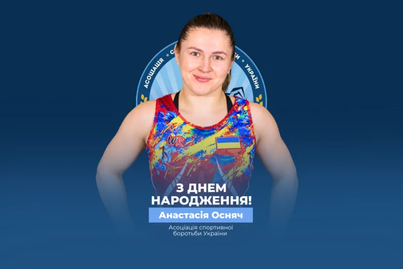 Вітаємо Анастасію Осняч!